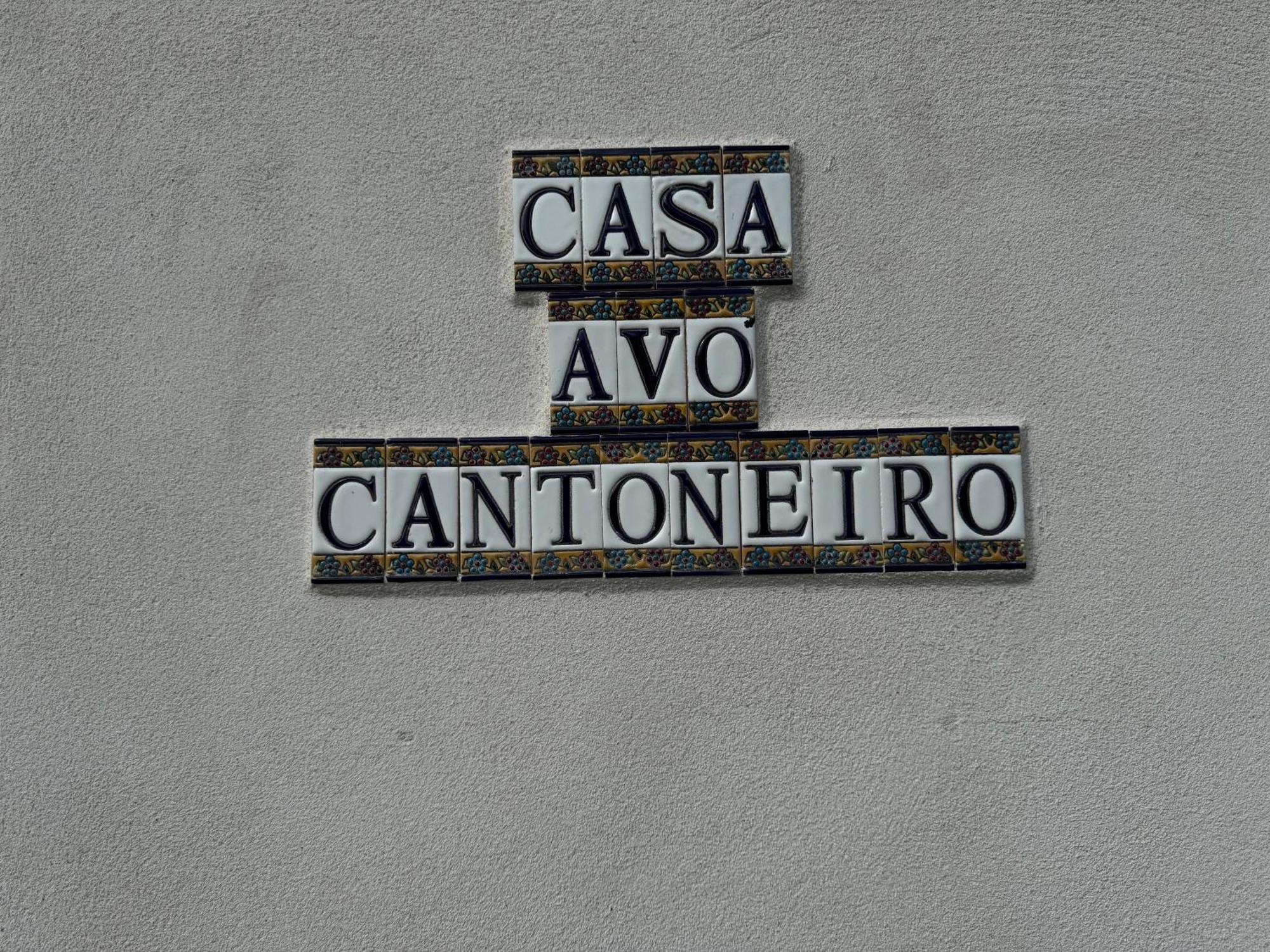 Casa Avo Cantoneiro - Cepaes Marinhas المظهر الخارجي الصورة